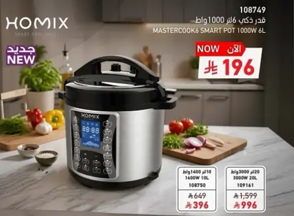MasterCook6 Smart Pot 1000W 6L