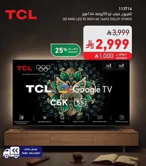 تلفزيون ميني ليد 55 بوصه 144 هرتز دولبي اتموس