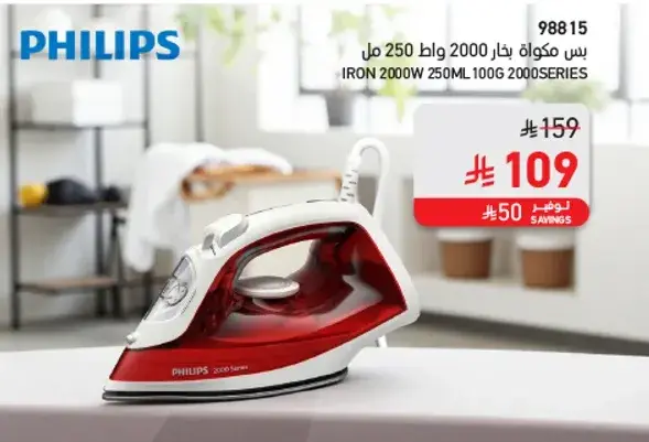 Iron 2000W 250ML 100G 2000 Series