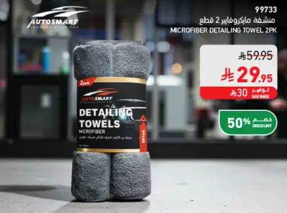 Microfiber detailing towels, 2 pack.