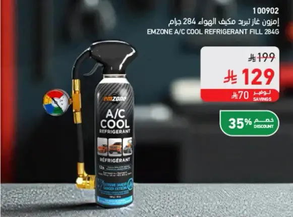 مبرد هواء مكيف، 284 جرام.
