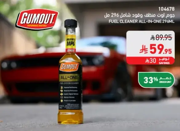 Gumout Fuel Cleaner All-in-One 296ml