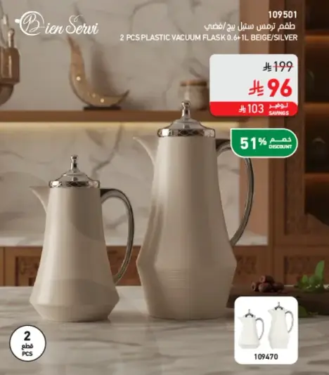 طقم ترمس بلاستيك 2 قطعه.