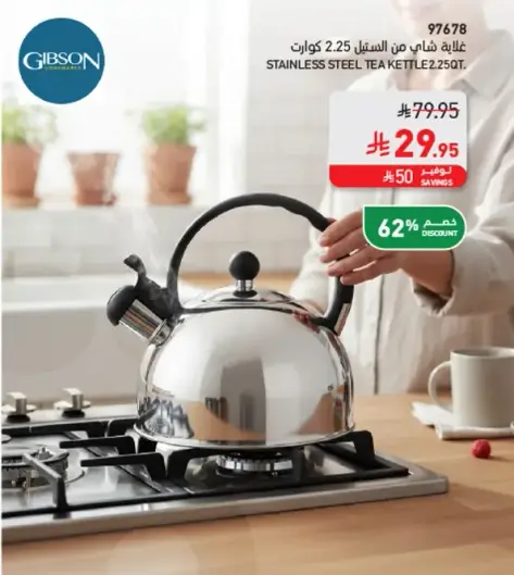 غلايه شاي من الفولاذ المقاوم للصدا 2.25 لتر.