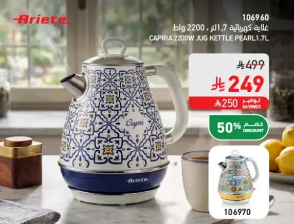 Ariete Kettle, 1.7L, 2200W.
