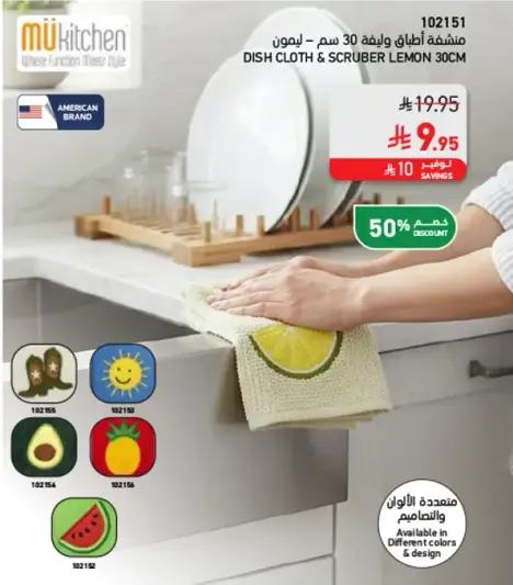 منشفه اطباق ومجفف 30 سم.