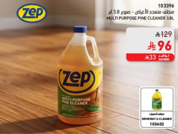 منظف متعدد الاغراض 3.8 لتر