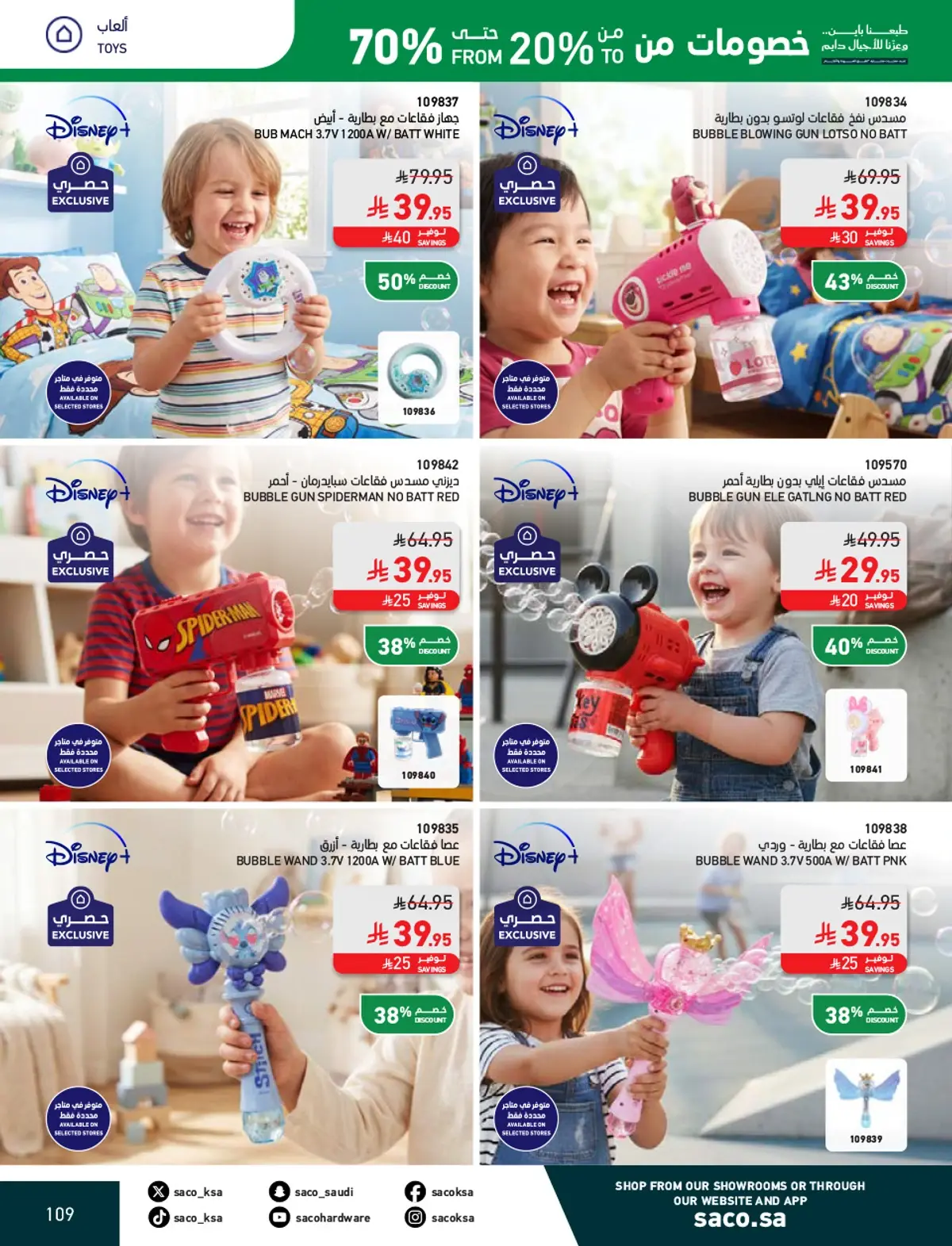 NATIONAL DAY OFFERS - Page 109