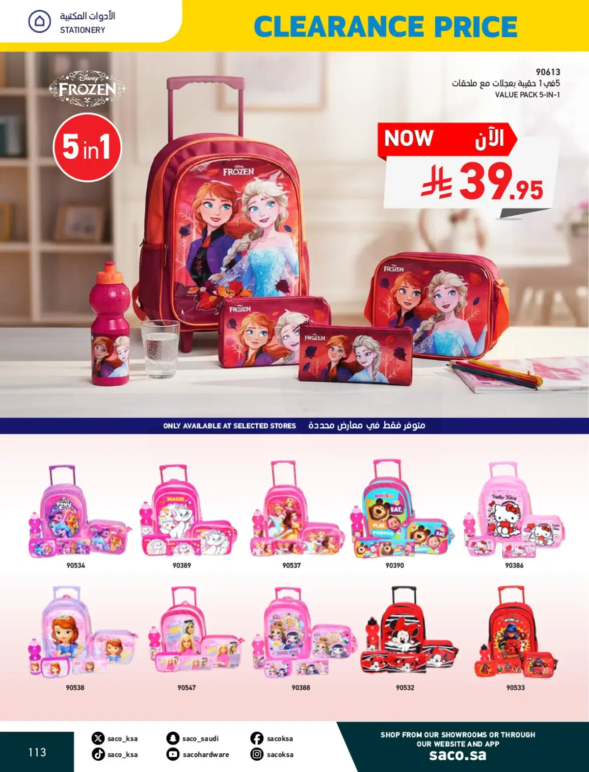NATIONAL DAY OFFERS - Page 113