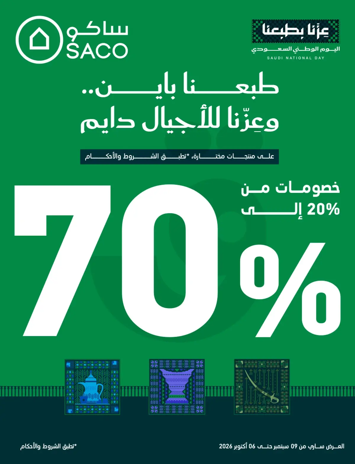 NATIONAL DAY OFFERS