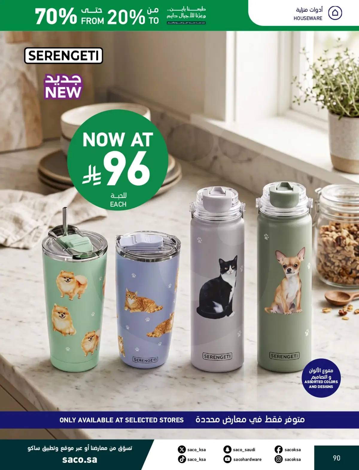 NATIONAL DAY OFFERS - Page 90