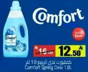 كفومنت ندي الربيع 1.8 لتر