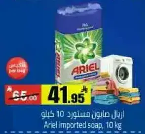 اريل صابون مستورد 10 كيلو