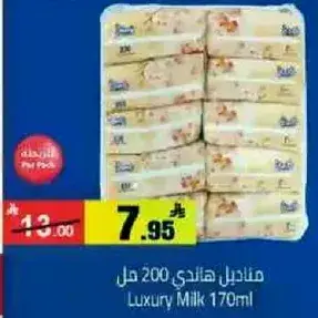 الربيع حليب منوع 125جرام