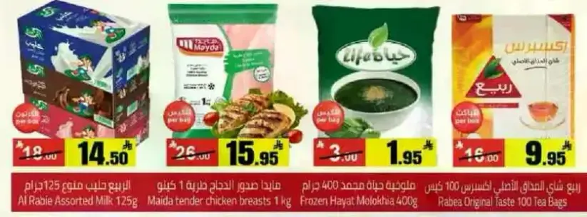 الربيع حليب منوع 125جرام