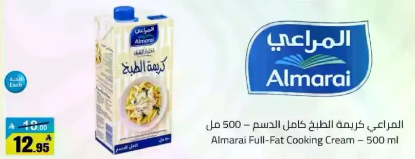 Almarai Full-Fat Cooking Cream 500 ml