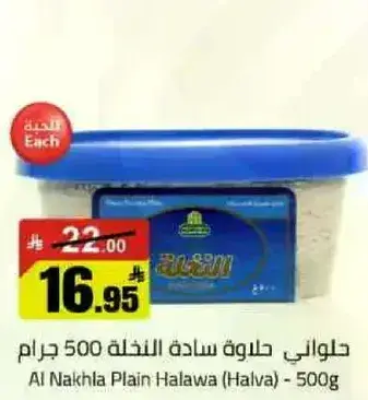 Al Nakhla Plain Halawa 500g