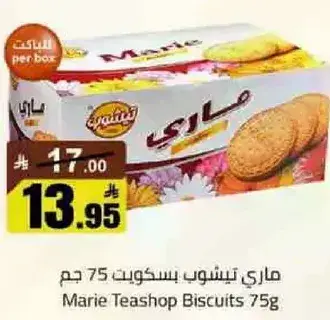 Marie Teashop Biscuits 75g
