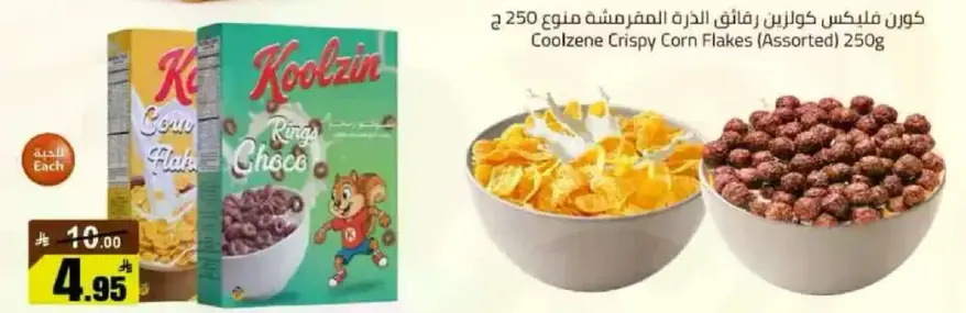 كورن فليكس كولزين مكون متنوع 250 جرام