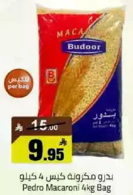 بدور مكرونه كيس 4 كيلو