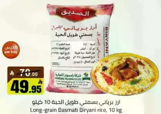 الصديف ارز بسمتي 10 كيلو