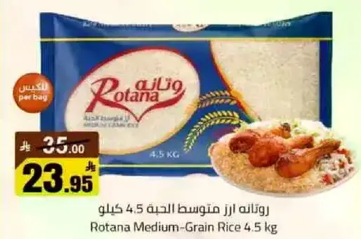 روتانا ارز متوسط الحبه 4.5 كيلو