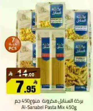 Al-Sanabel Pasta Mix 450g
