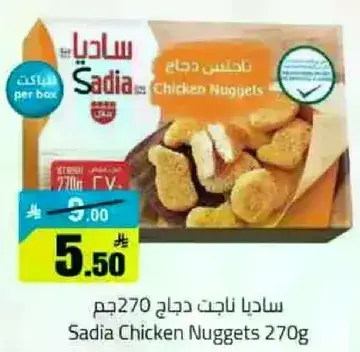 ساديا ناغتس دجاج 270 جرام