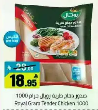 Royal Gram Tender Chicken 1000 g