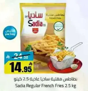 Sadia Regular French Fries 2.5 kg