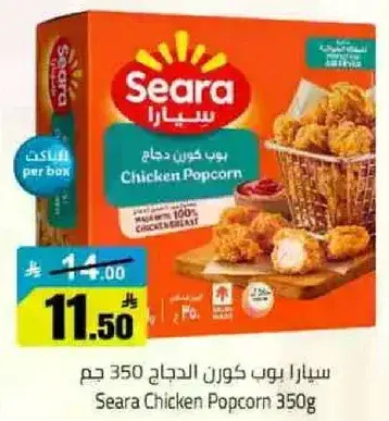 سيارا بوب كورن الدجاج 350 جرام