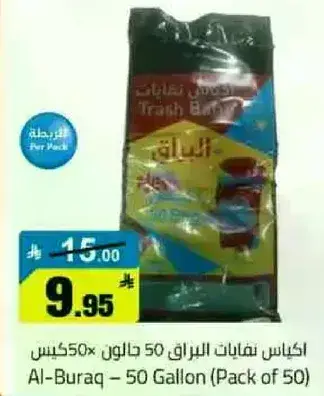 اكياس نفايات البراق 50 جالون (عبوه 50)