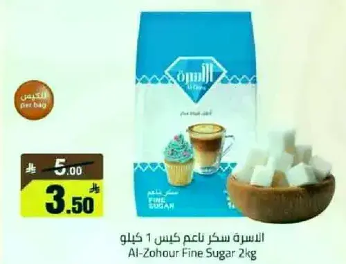 سكر ناعم الزهوره 1 كيلو