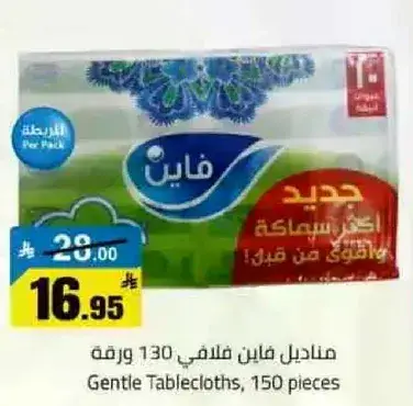مناديل فاي ن فلافي 130 ورقه