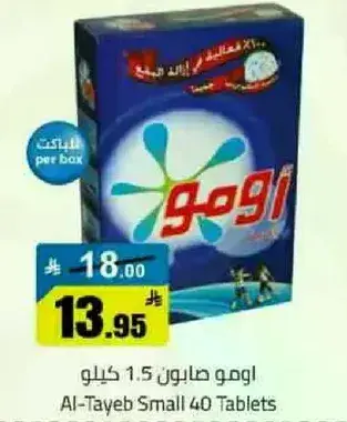 Al-Tayeb Small 40 Tablets