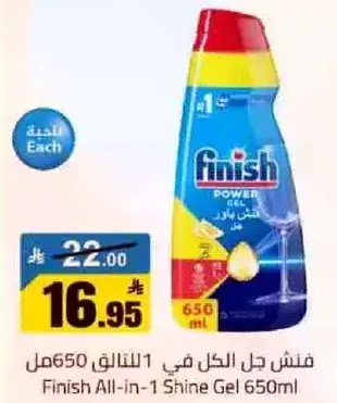 فنش جل الكل في 1 650مل