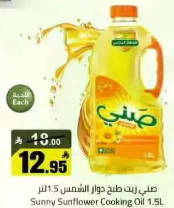 زيت دوار الشمس صني 1.5 لتر