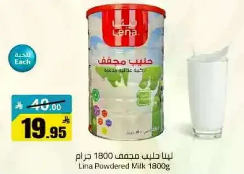 لينا حليب مجفف 1800 جرام