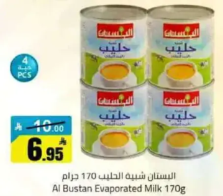 البيستان شبيه الحليب 170 جرام