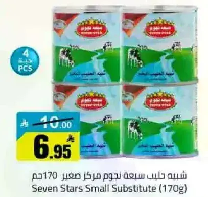 شبيه حليب سبعه نجوم مركز صغير 170جم