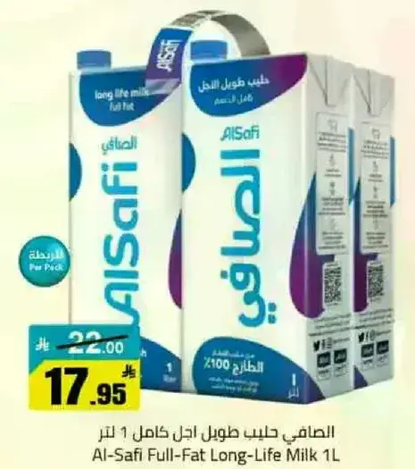 الصافي حليب طويل اجل كامل 1 لتر