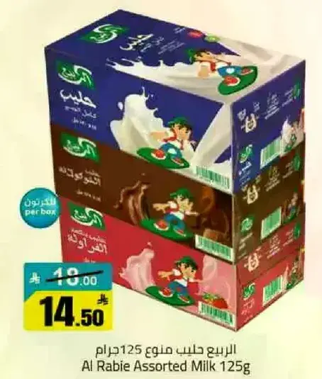 الربيع حليب منوع 125غ
