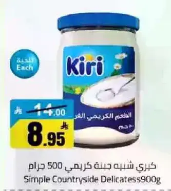 كيري جبنه كريمي بسيطه 500 جرام
