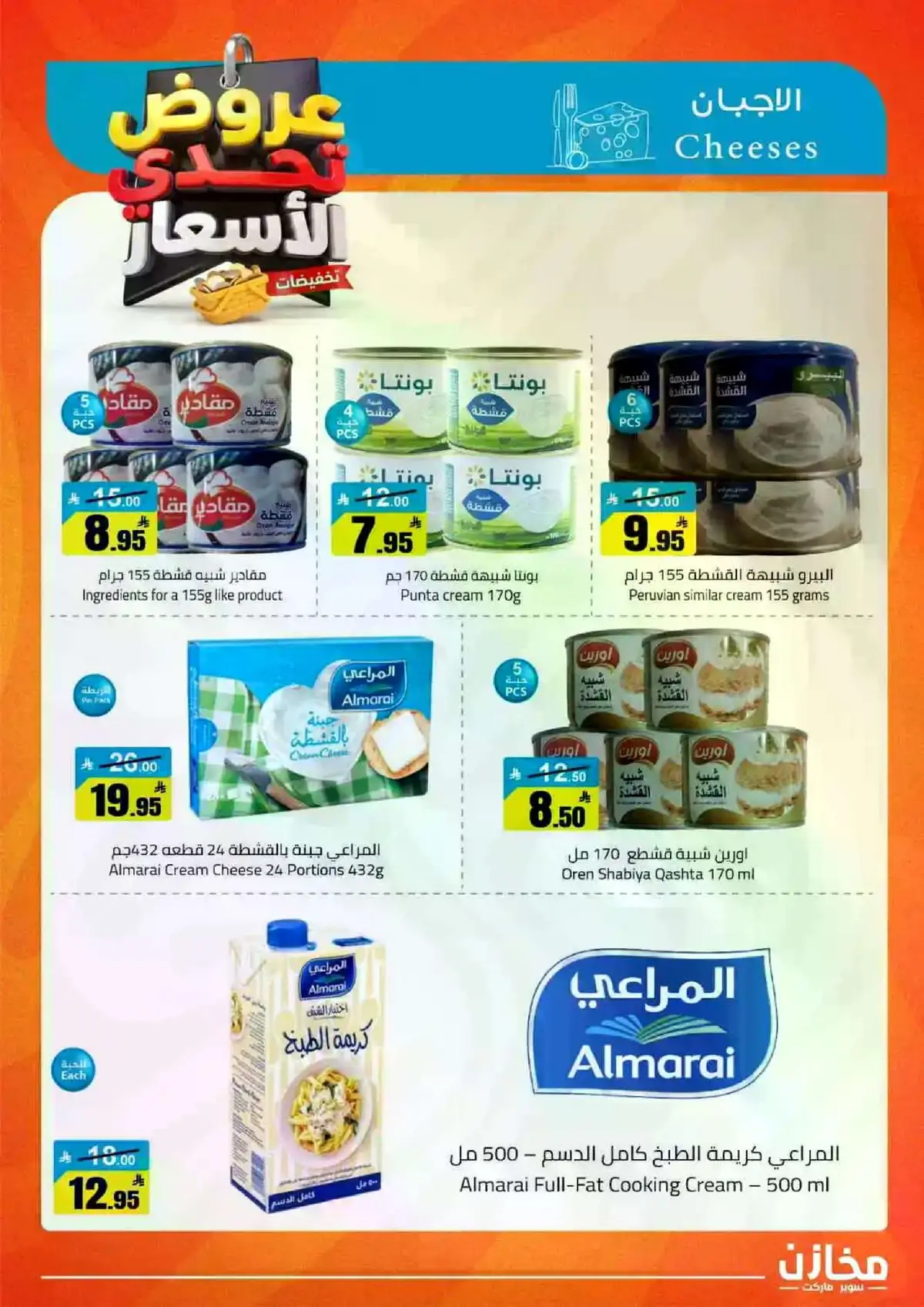 العروض الاسبوعية - صفحة 10