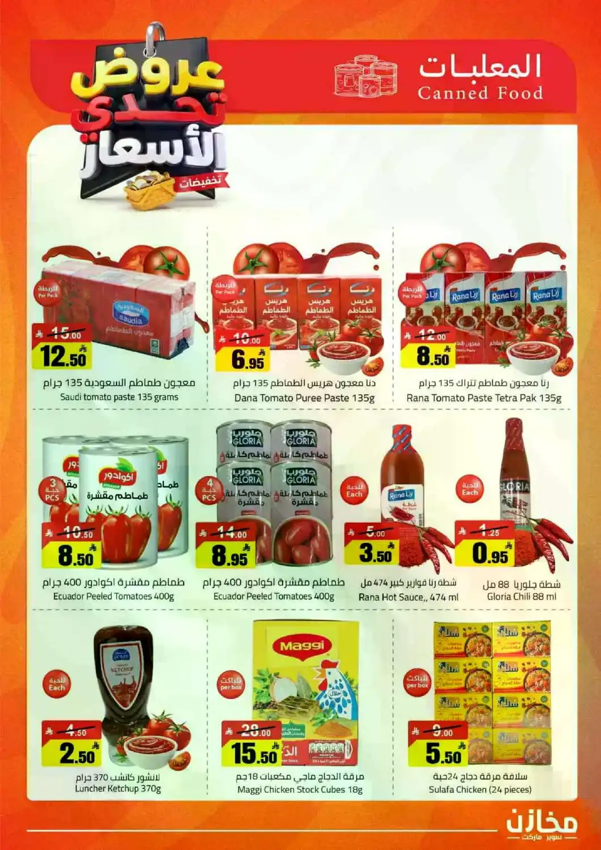 العروض الاسبوعية - صفحة 11