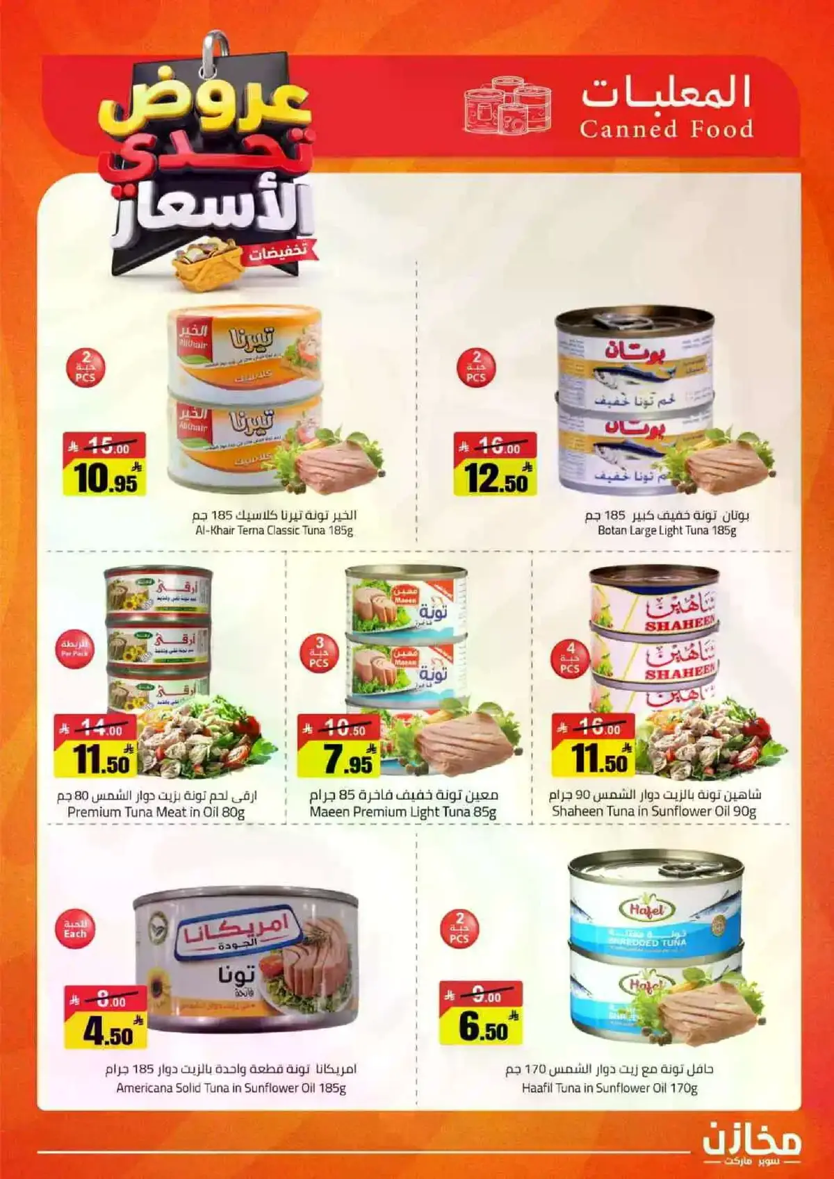 العروض الاسبوعية - صفحة 12