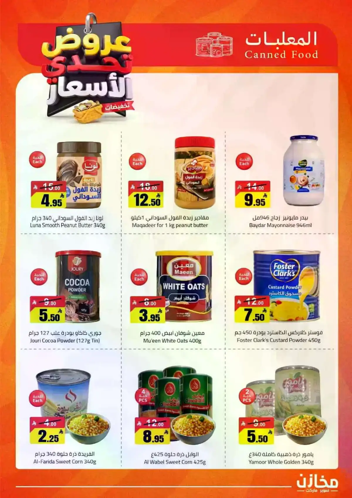 العروض الاسبوعية - صفحة 13