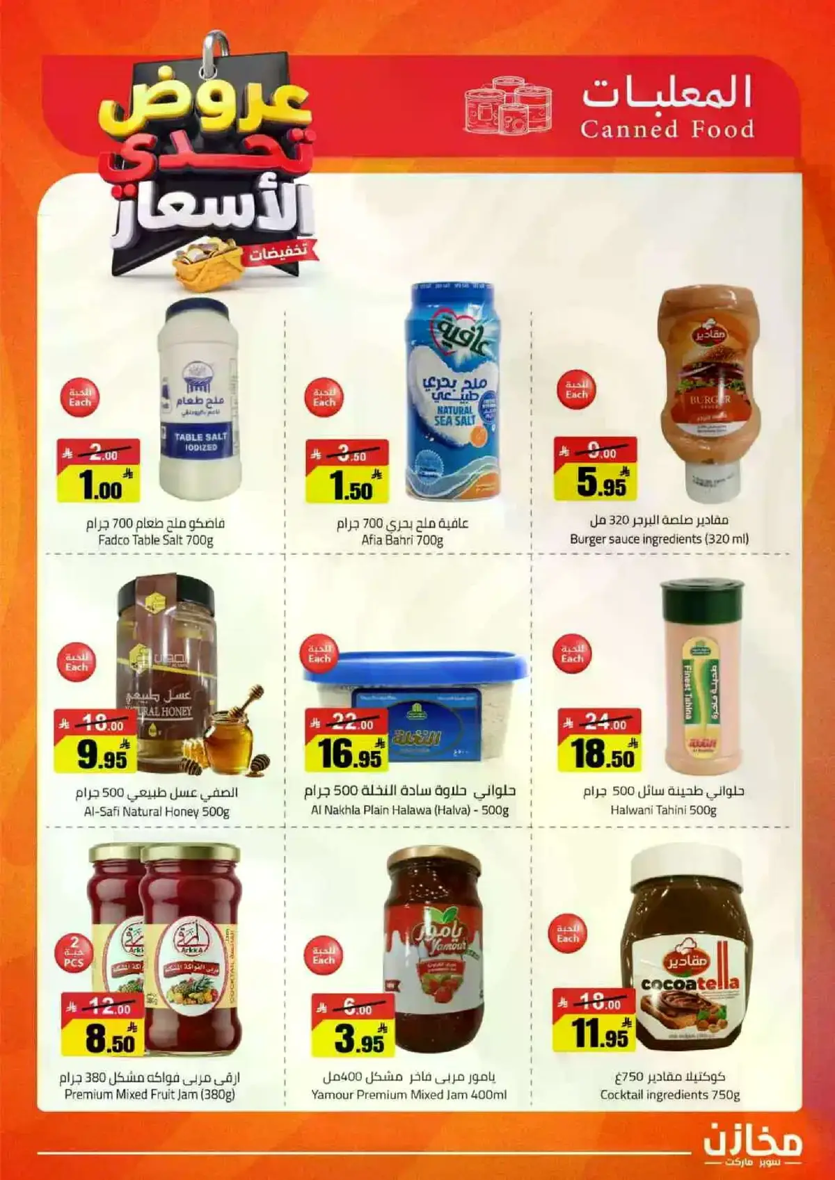 العروض الاسبوعية - صفحة 14