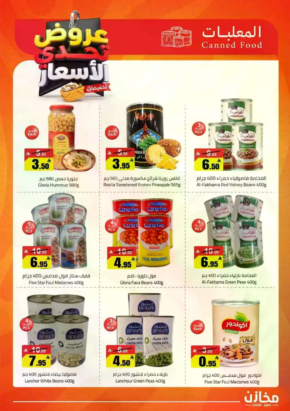 العروض الاسبوعية - صفحة 15