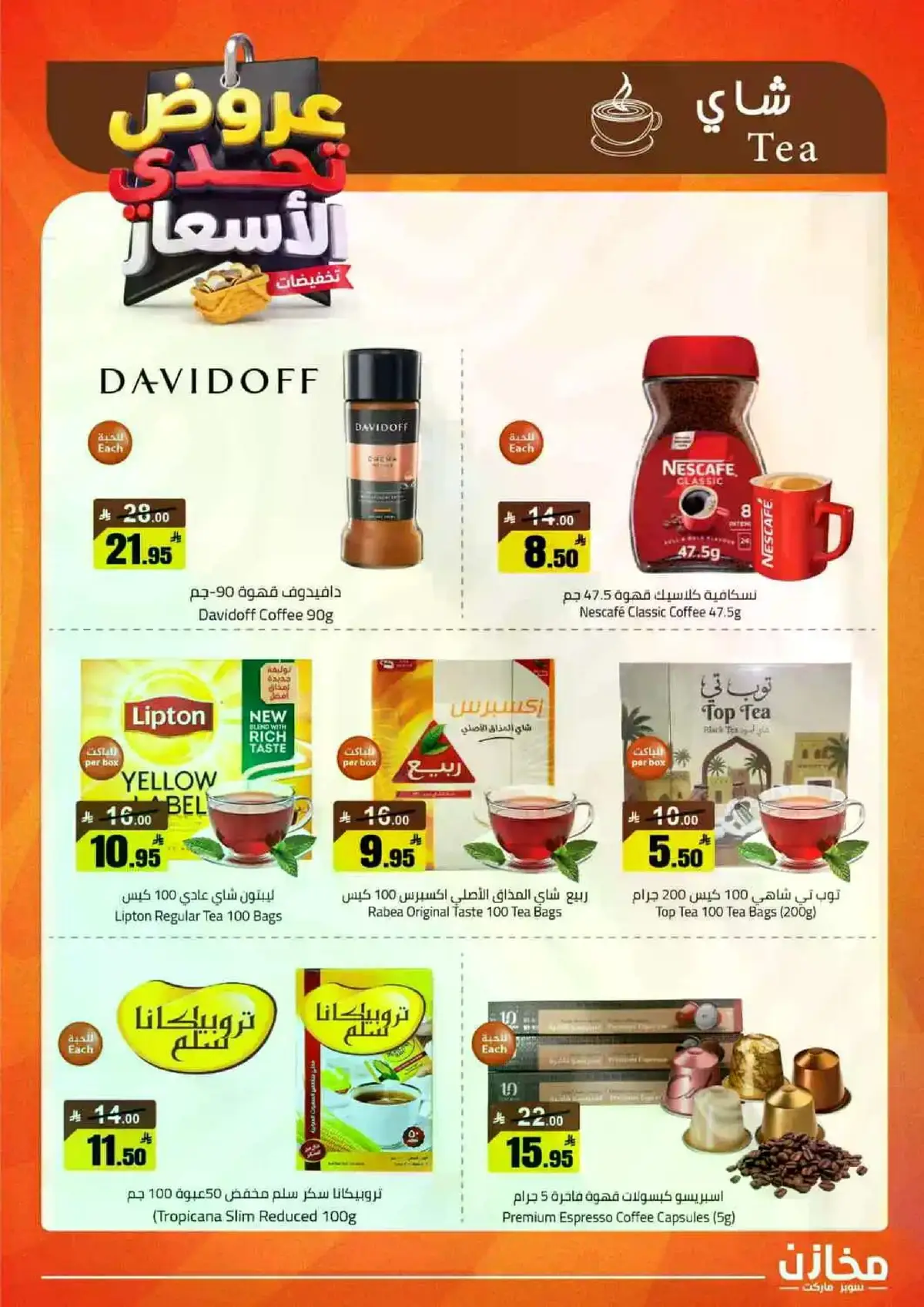 العروض الاسبوعية - صفحة 16